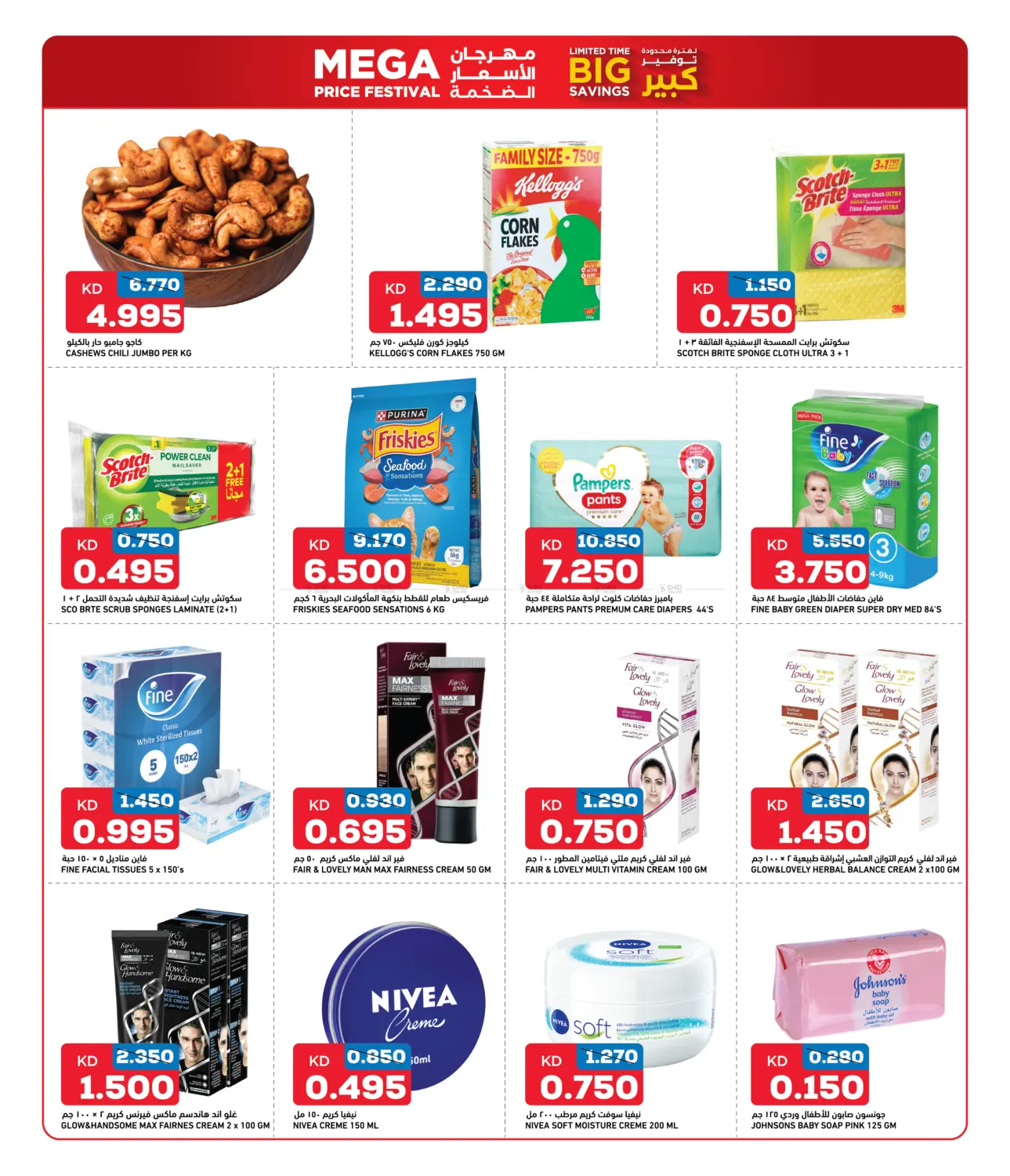 صفحة رقم 5 من لفترة محدود توفير كبير في غلف مارت