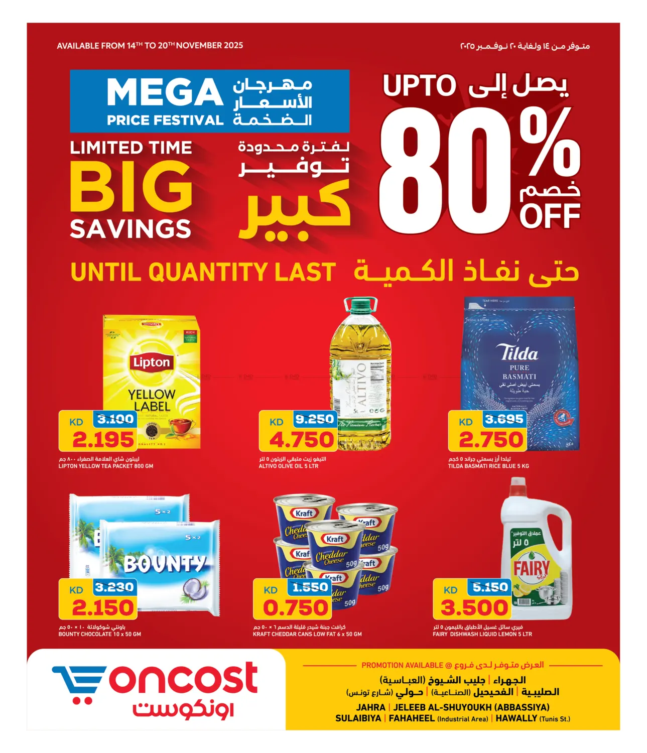 صفحة رقم 1 من لفترة محدود توفير كبير في أونكوست