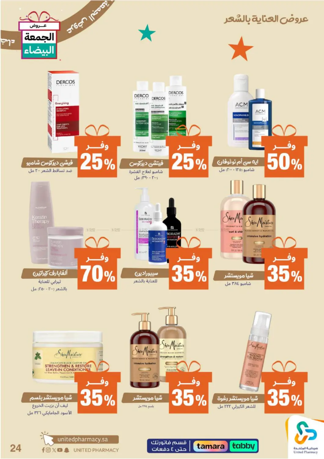 صفحة رقم 25 من Special Offer في صيدلية المتحدة