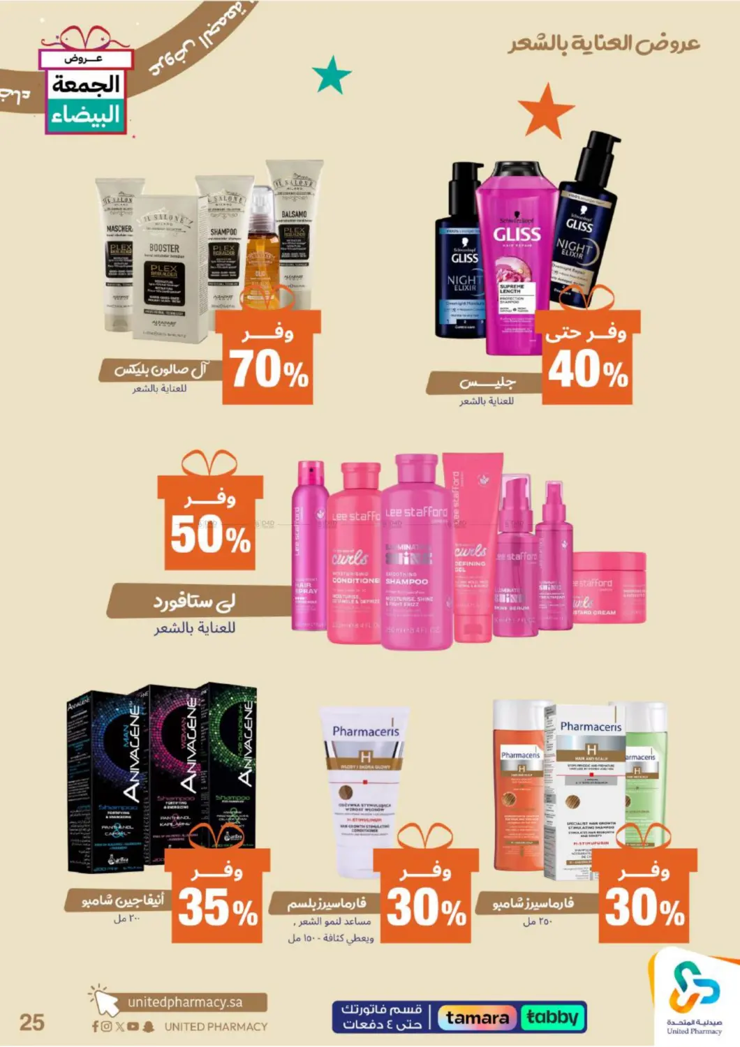 صفحة رقم 26 من Special Offer في صيدلية المتحدة