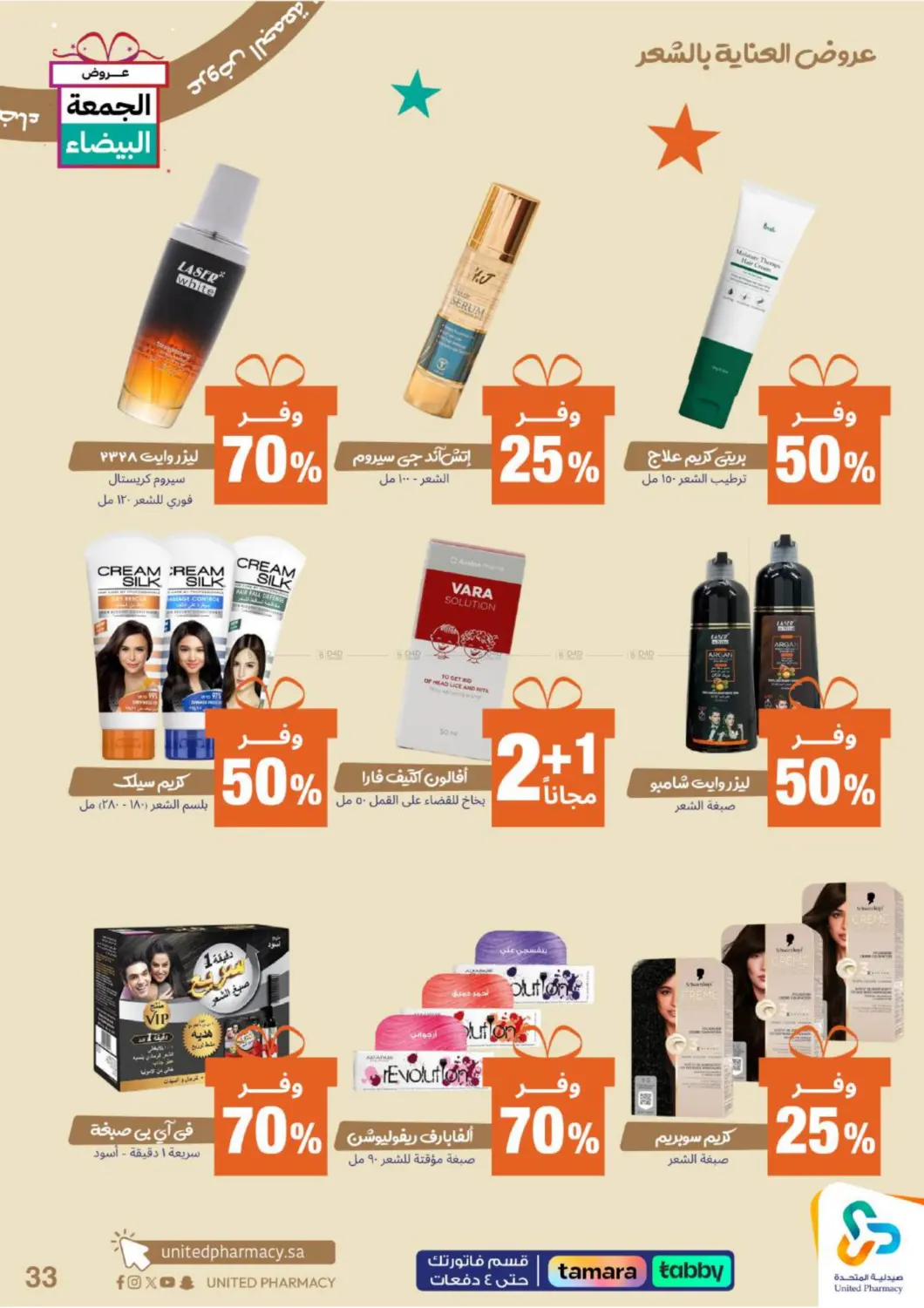 صفحة رقم 34 من Special Offer في صيدلية المتحدة