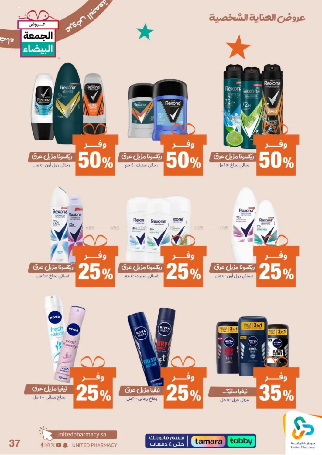 صفحة رقم 38 من Special Offer في صيدلية المتحدة