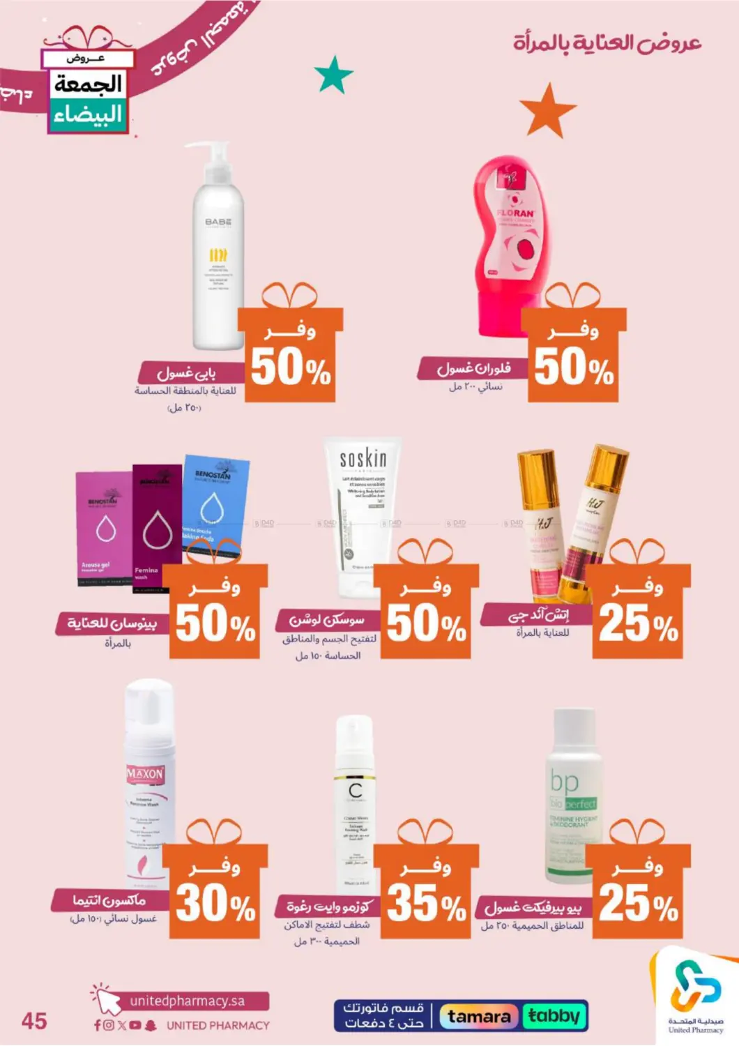 صفحة رقم 46 من Special Offer في صيدلية المتحدة