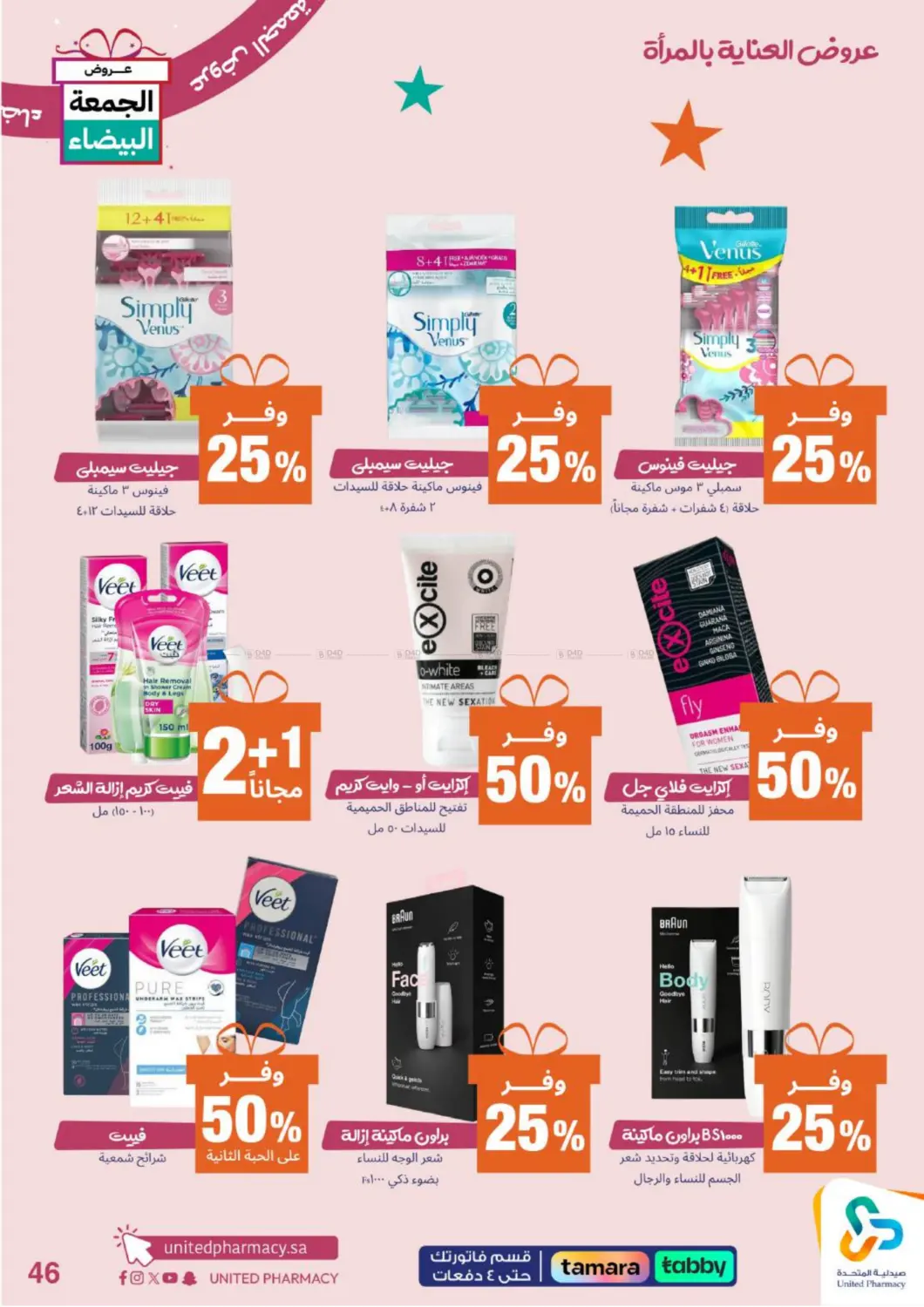 صفحة رقم 47 من Special Offer في صيدلية المتحدة