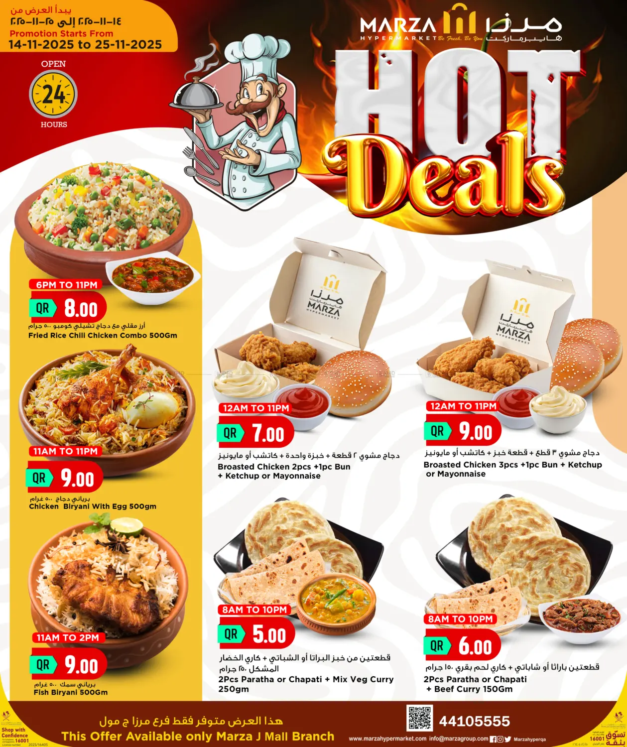 صفحة رقم 1 من صفقات ساخنة في مرزا هايبرماركت