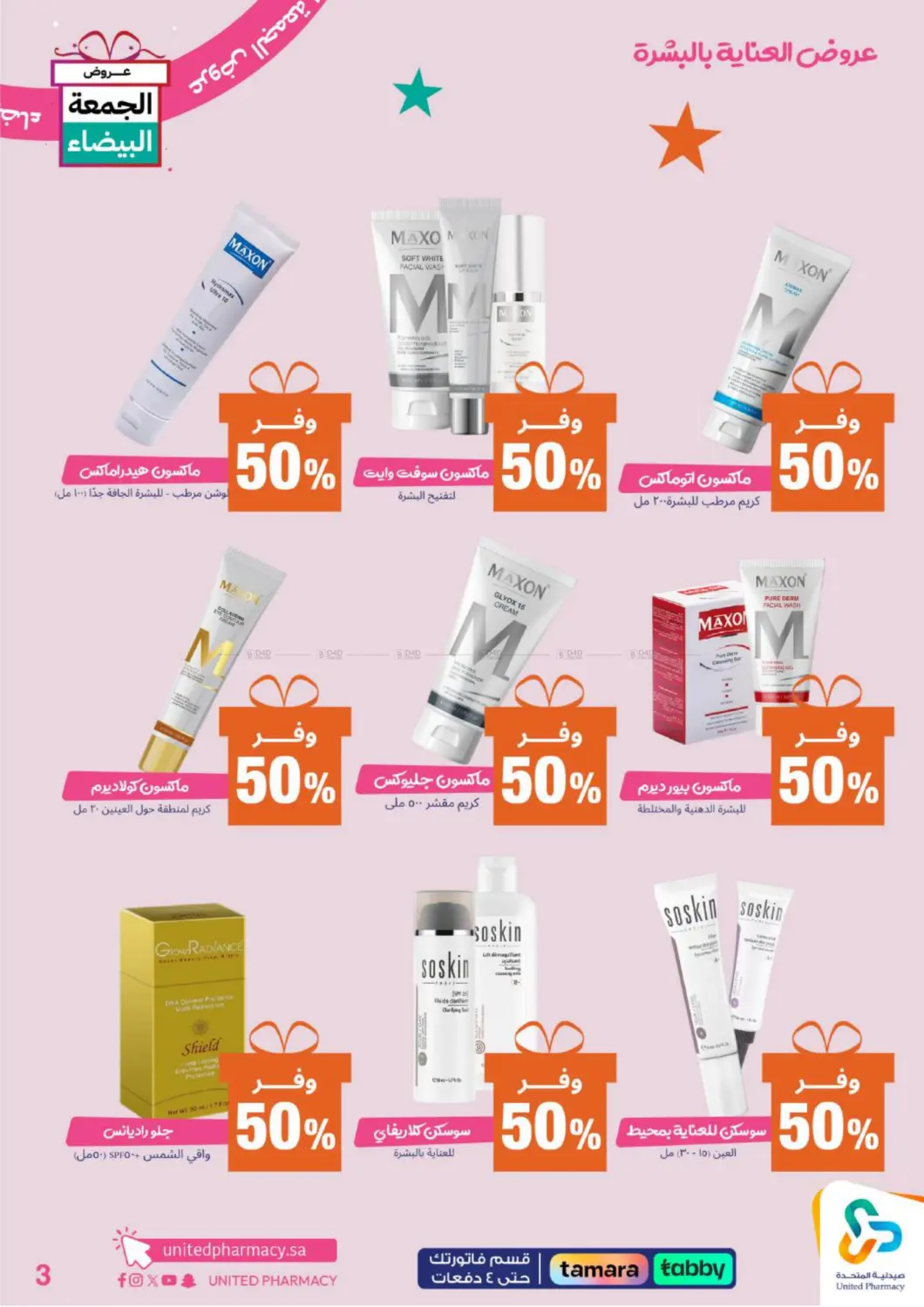 صفحة رقم 4 من Special Offer في صيدلية المتحدة