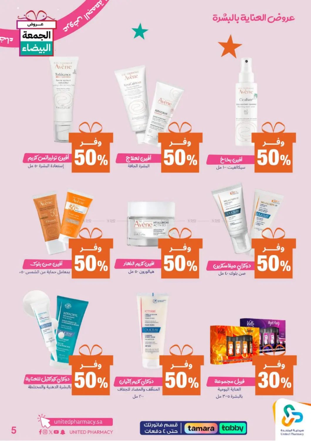 صفحة رقم 6 من Special Offer في صيدلية المتحدة