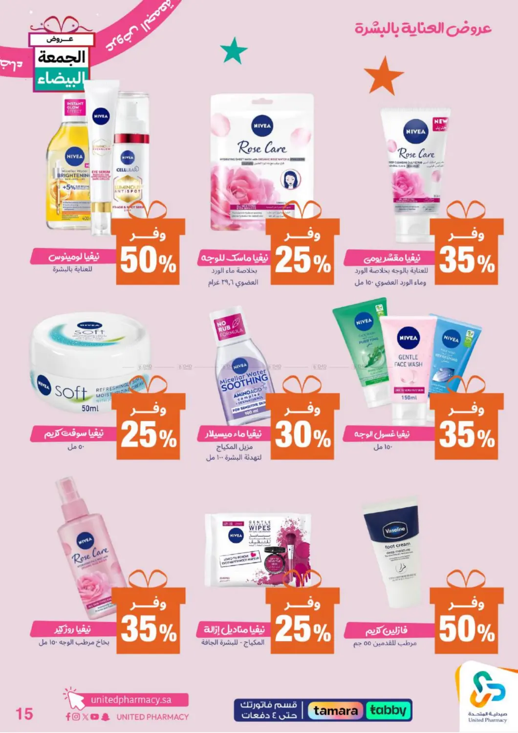 صفحة رقم 16 من Special Offer في صيدلية المتحدة