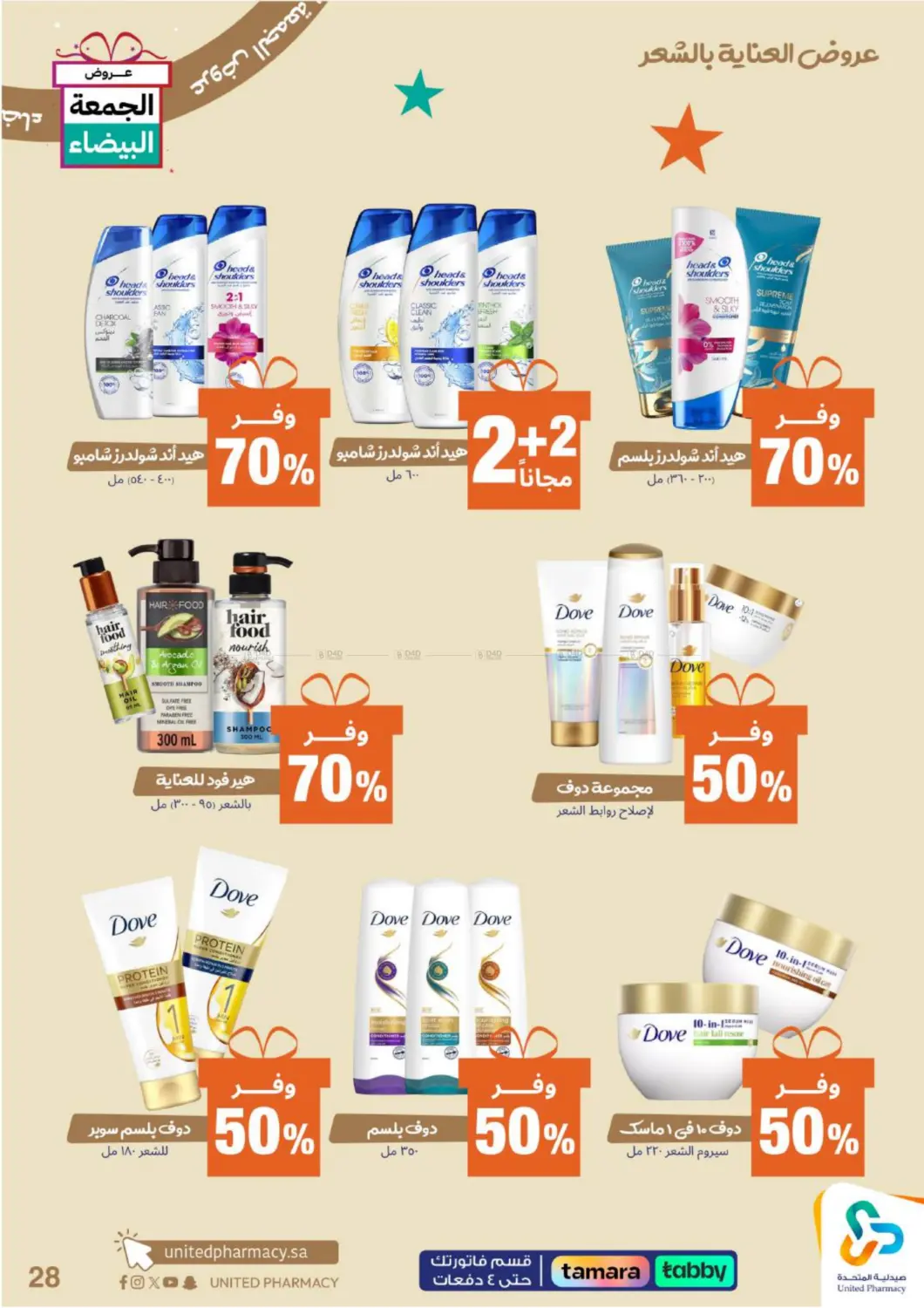 صفحة رقم 29 من Special Offer في صيدلية المتحدة