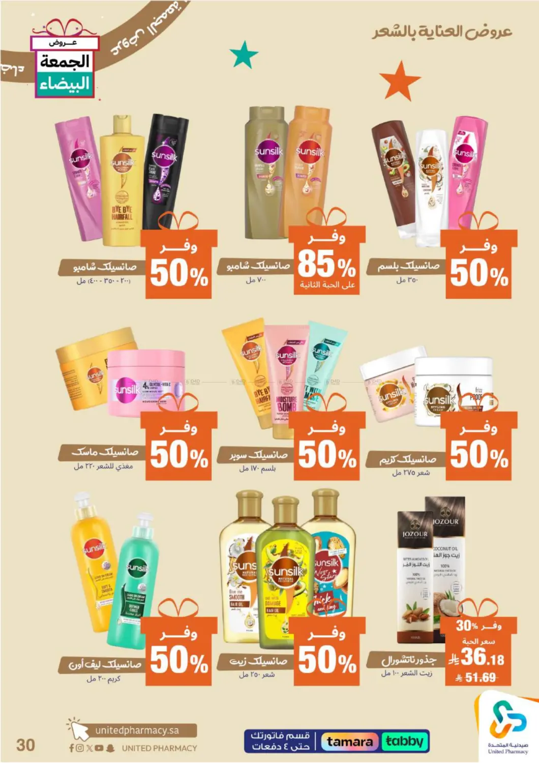 صفحة رقم 31 من Special Offer في صيدلية المتحدة