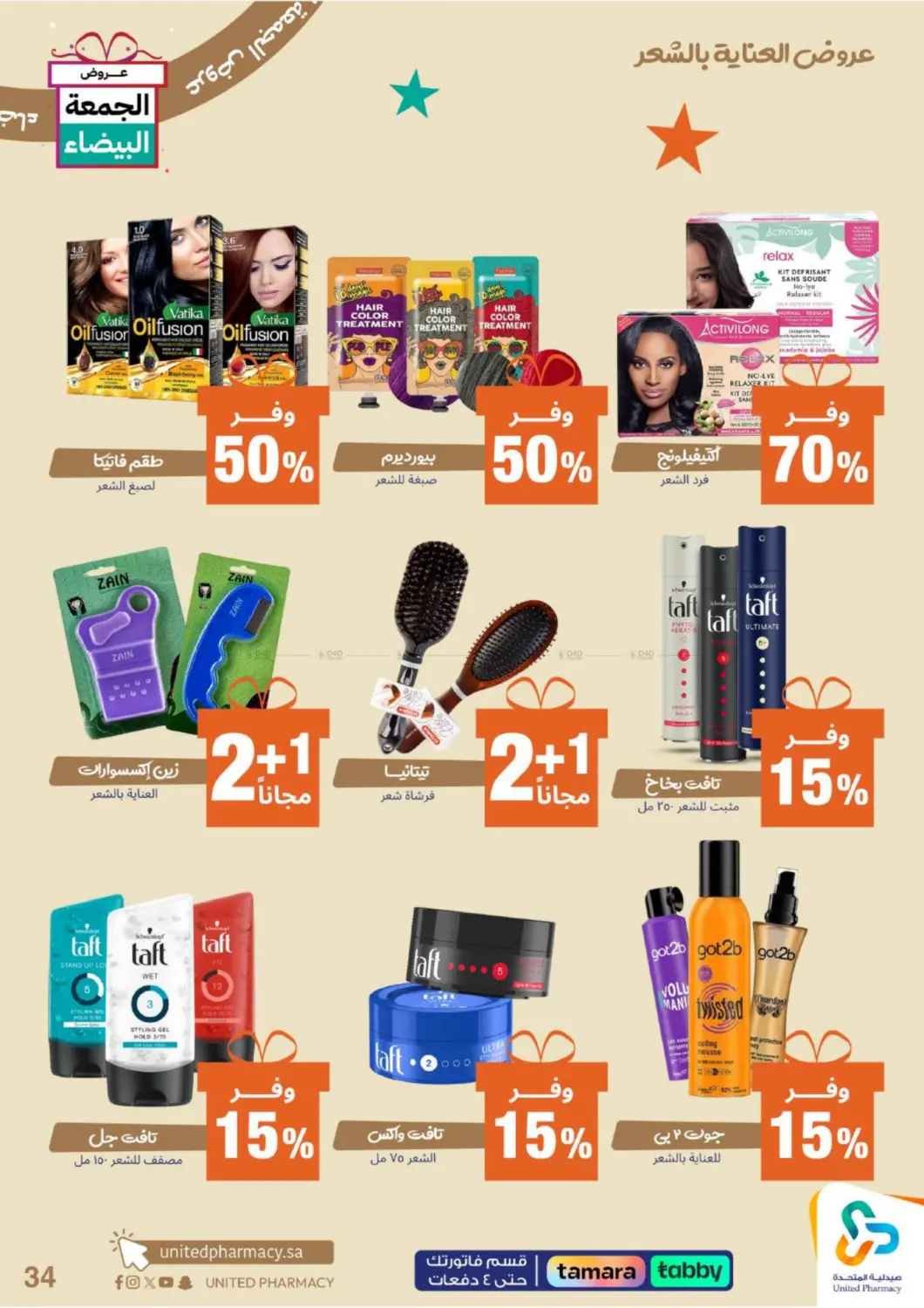 صفحة رقم 35 من Special Offer في صيدلية المتحدة