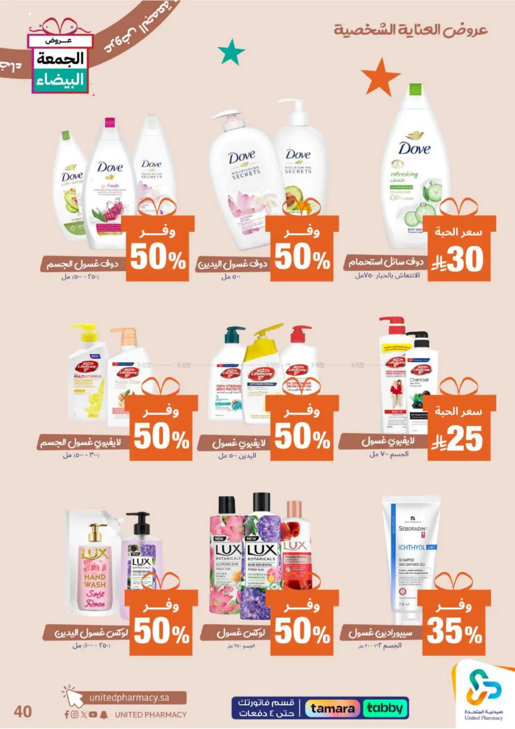 صفحة رقم 41 من Special Offer في صيدلية المتحدة