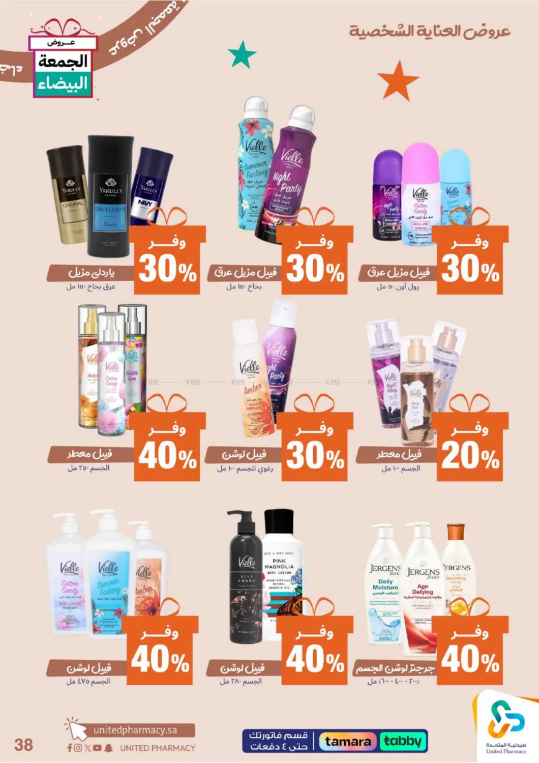 صفحة رقم 39 من Special Offer في صيدلية المتحدة