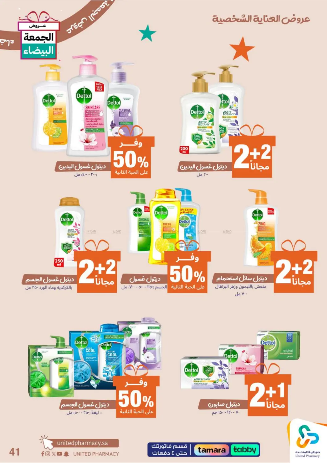 صفحة رقم 42 من Special Offer في صيدلية المتحدة