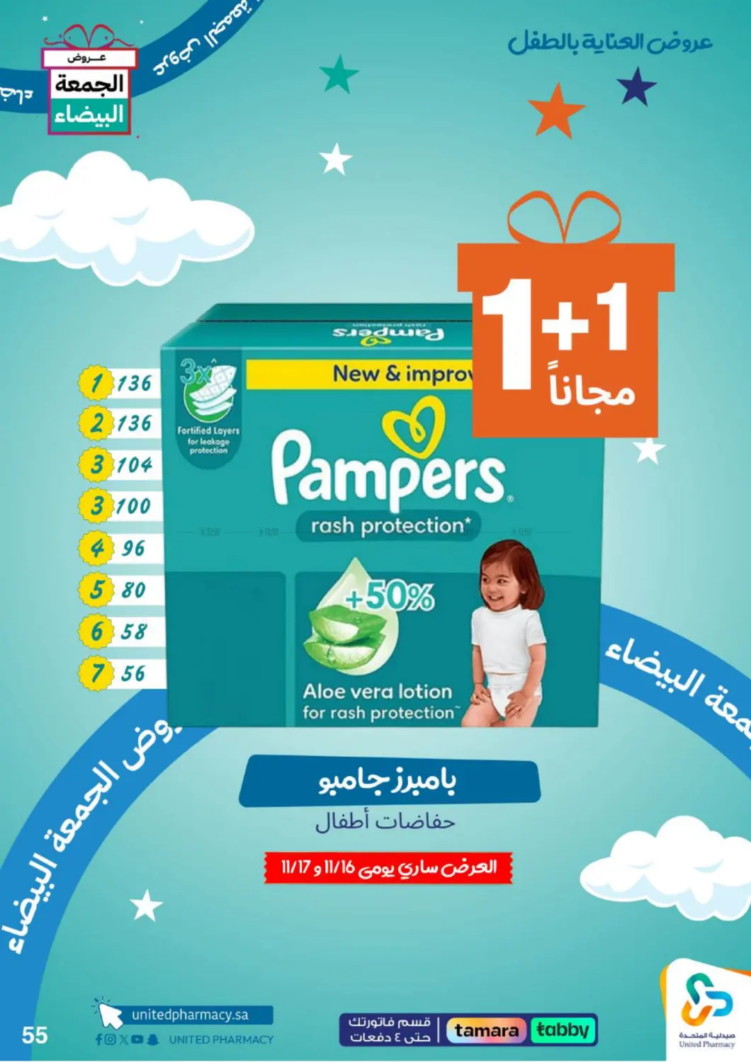 صفحة رقم 56 من Special Offer في صيدلية المتحدة