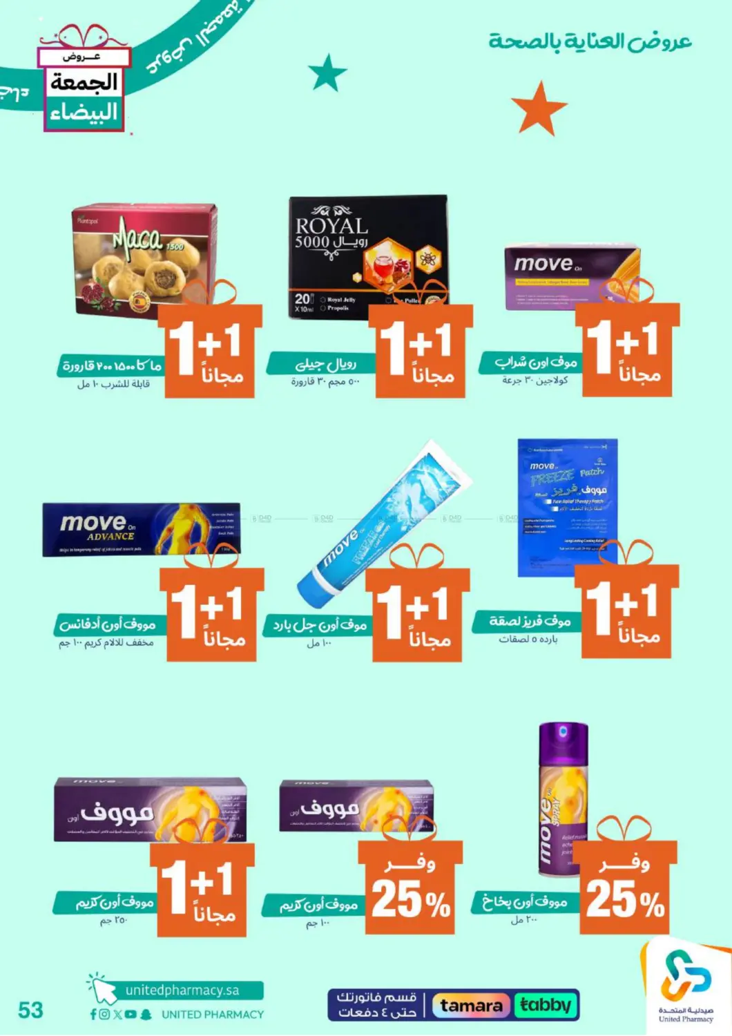 صفحة رقم 54 من Special Offer في صيدلية المتحدة