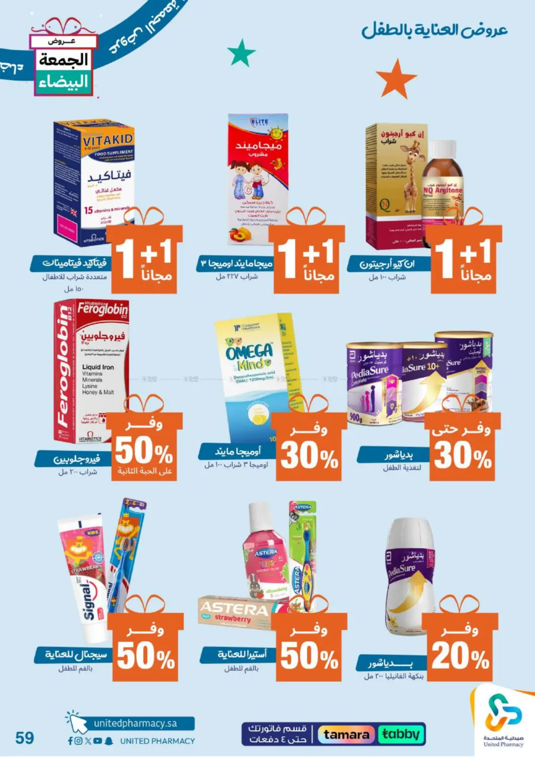 صفحة رقم 60 من Special Offer في صيدلية المتحدة