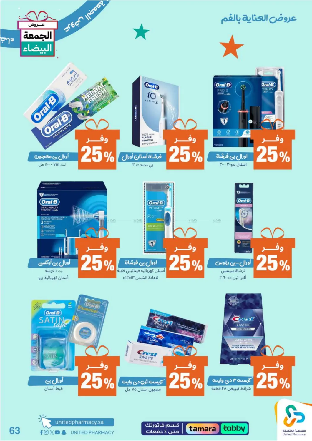 صفحة رقم 64 من Special Offer في صيدلية المتحدة