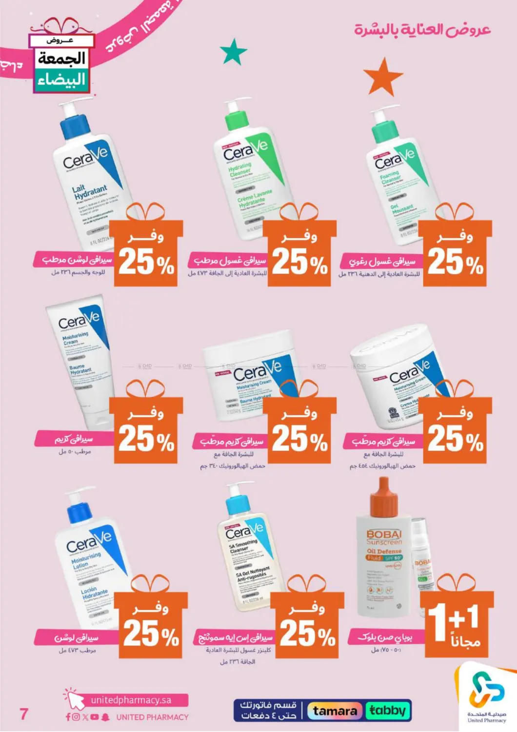 صفحة رقم 8 من Special Offer في صيدلية المتحدة