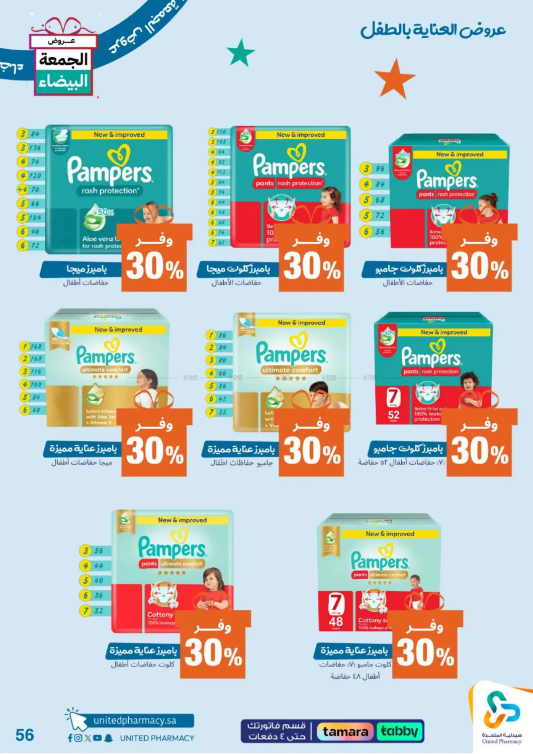صفحة رقم 57 من Special Offer في صيدلية المتحدة