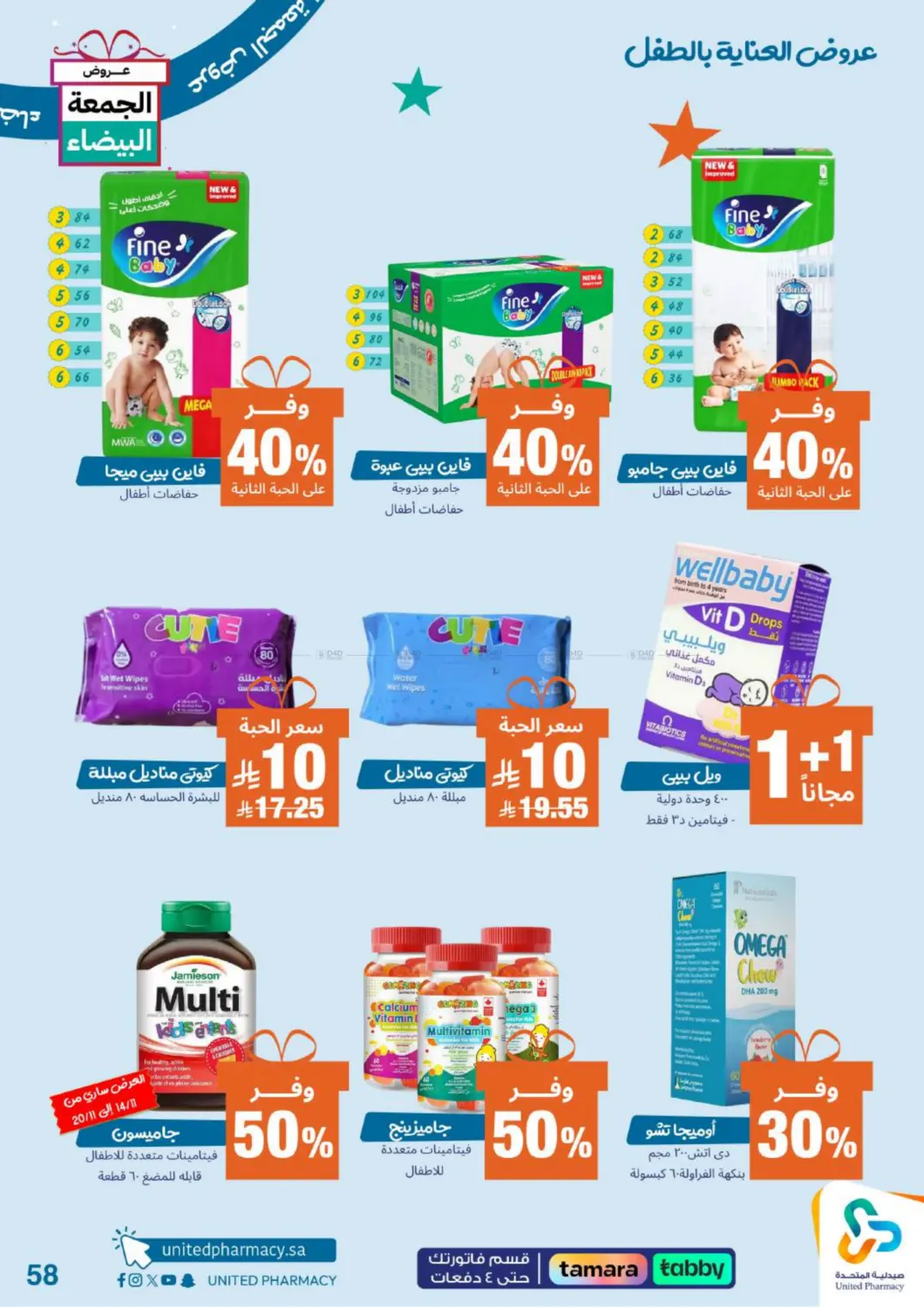 صفحة رقم 59 من Special Offer في صيدلية المتحدة