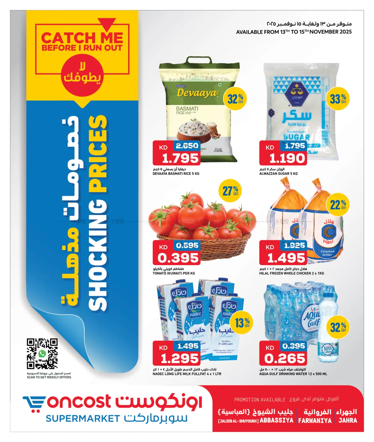 صفحة رقم 1 من خصومات مذهلة في أونكوست