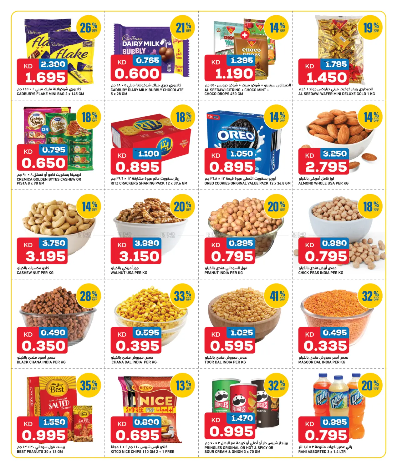 صفحة رقم 7 من خصومات مذهلة في أونكوست