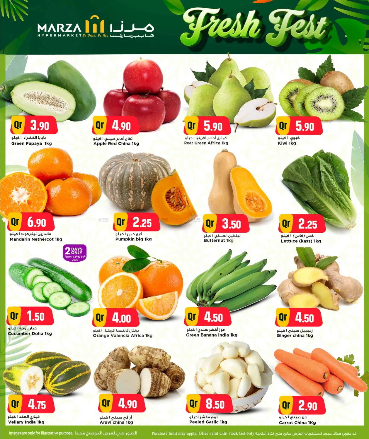 صفحة رقم 2 من مهرجان طازج في مرزا هايبرماركت