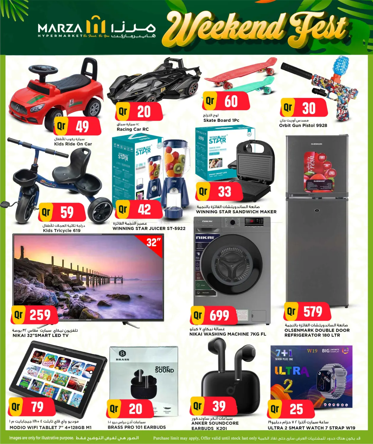 صفحة رقم 6 من مهرجان طازج في مرزا هايبرماركت