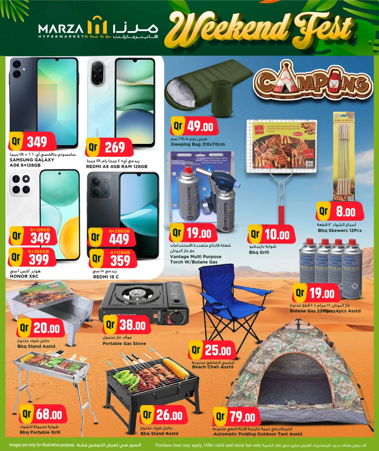 صفحة رقم 7 من مهرجان طازج في مرزا هايبرماركت