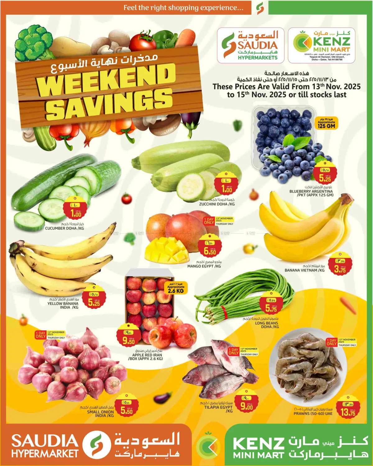 صفحة رقم 1 من مدخرات نهاية الاسبوع في السعودية