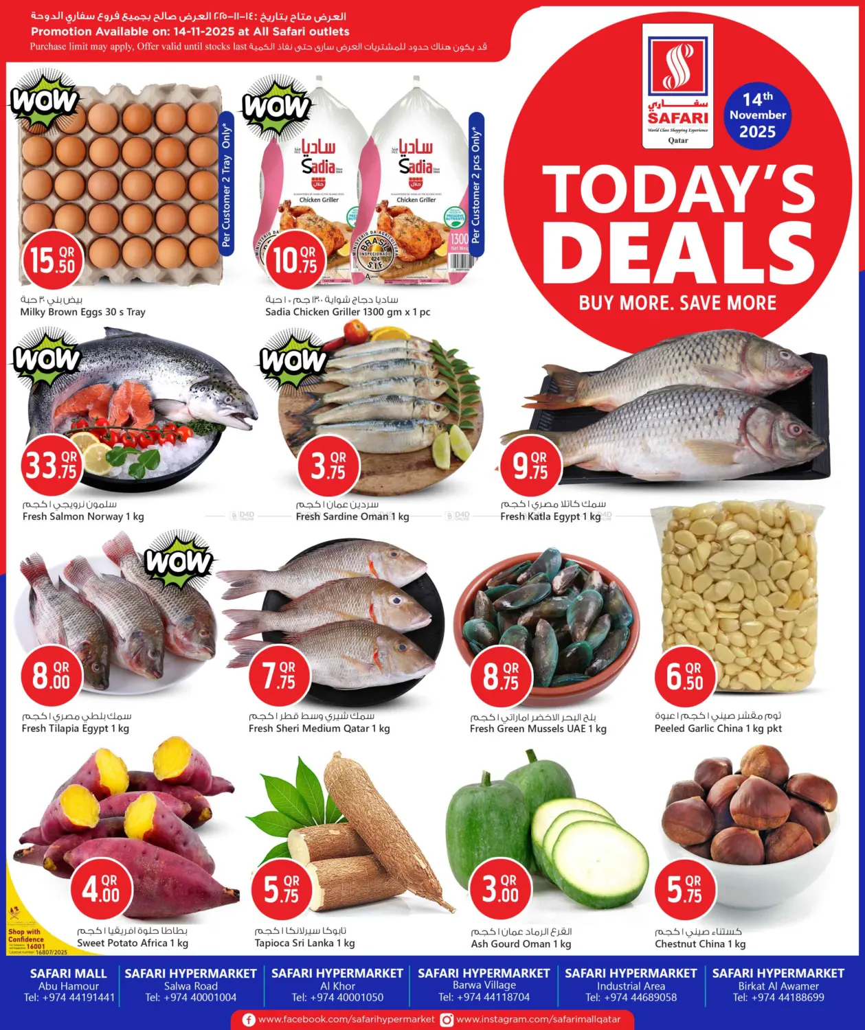 صفحة رقم 1 من عروض اليوم في سفاري هايبر ماركت