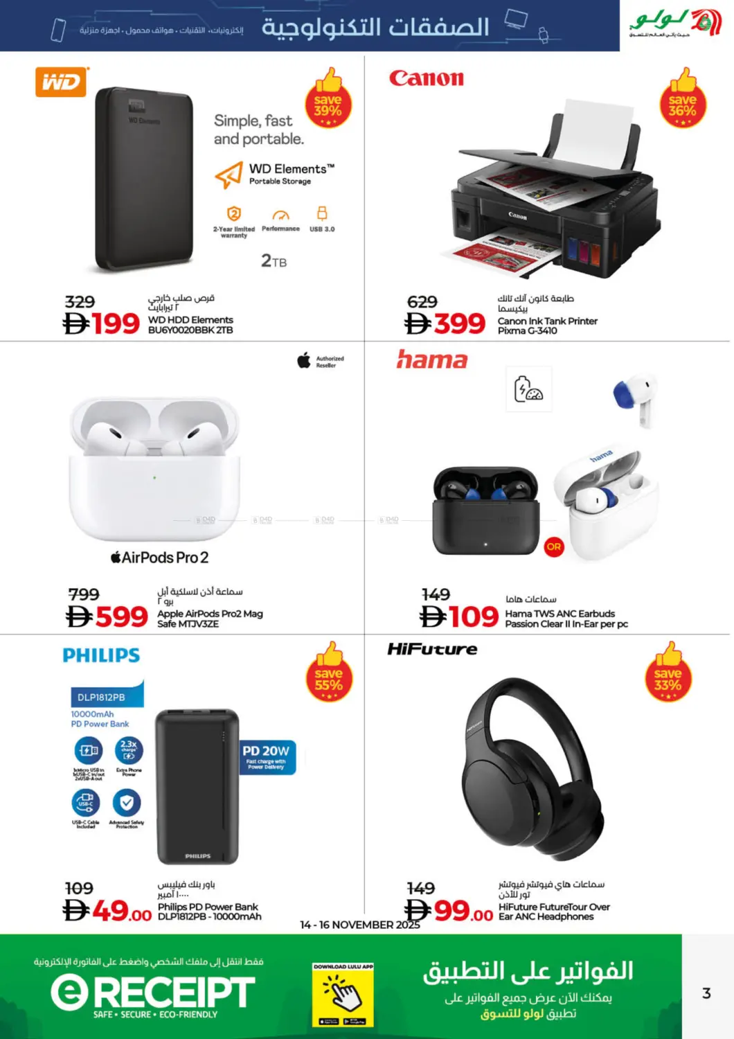 صفحة رقم 3 من Tech Deals في لولو هايبرماركت