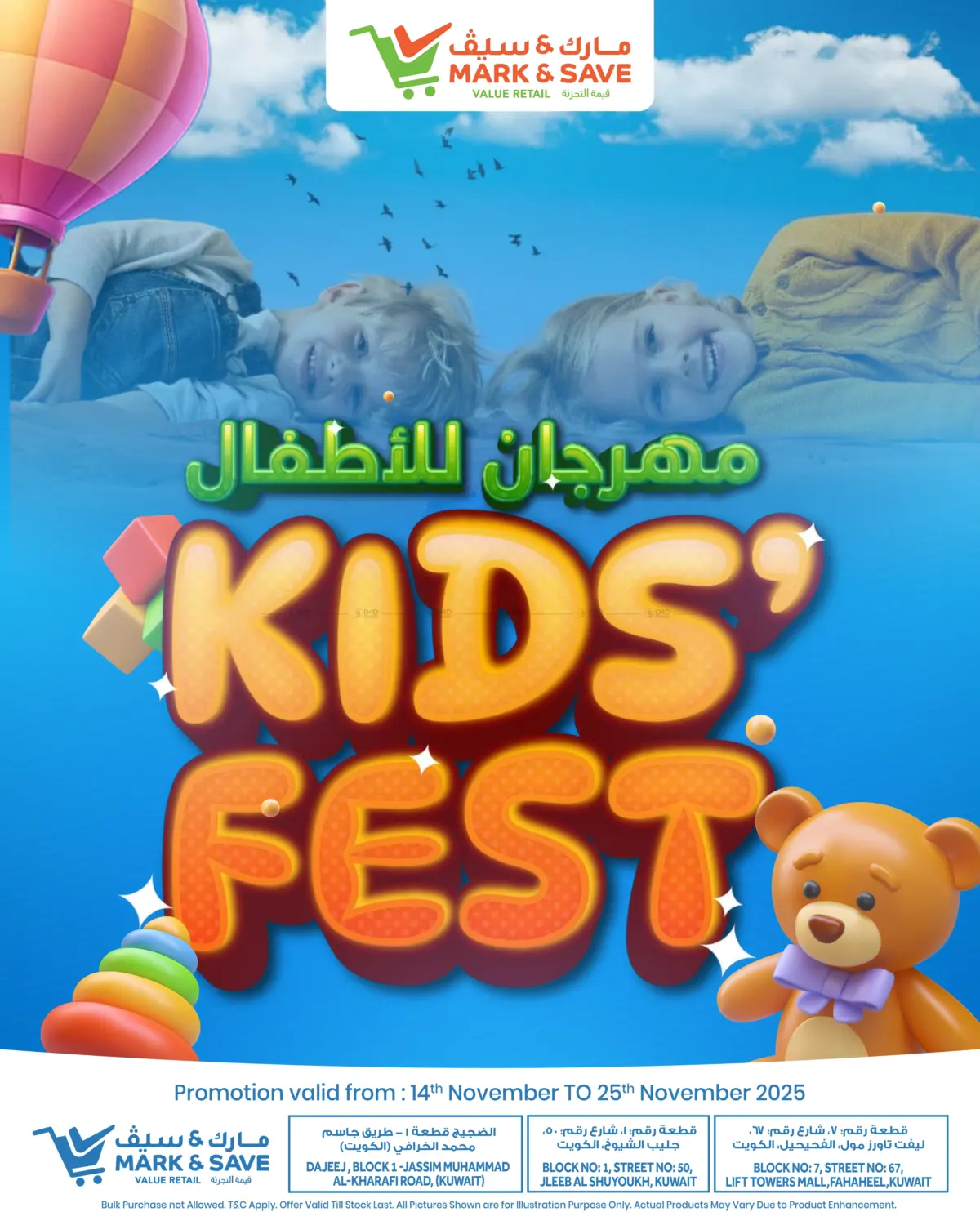 صفحة رقم 1 من مهرجان للأطفال في مارك & سايف