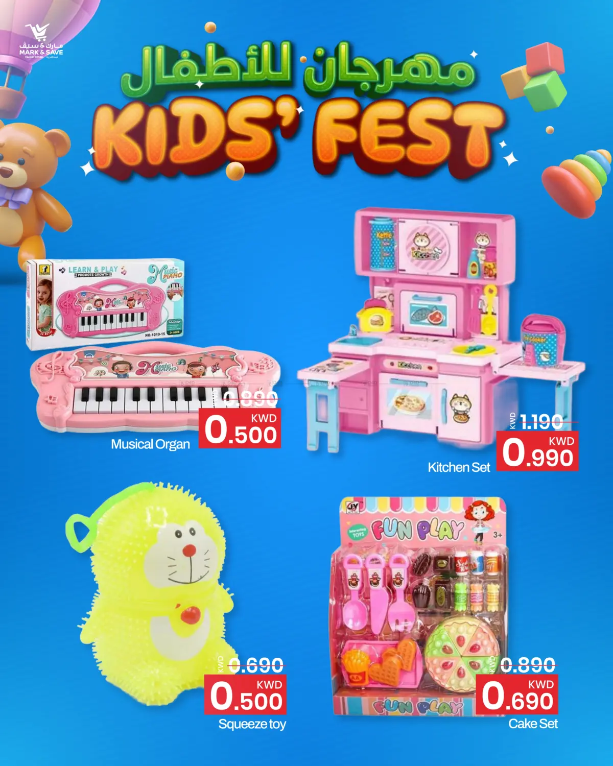 صفحة رقم 7 من مهرجان للأطفال في مارك & سايف