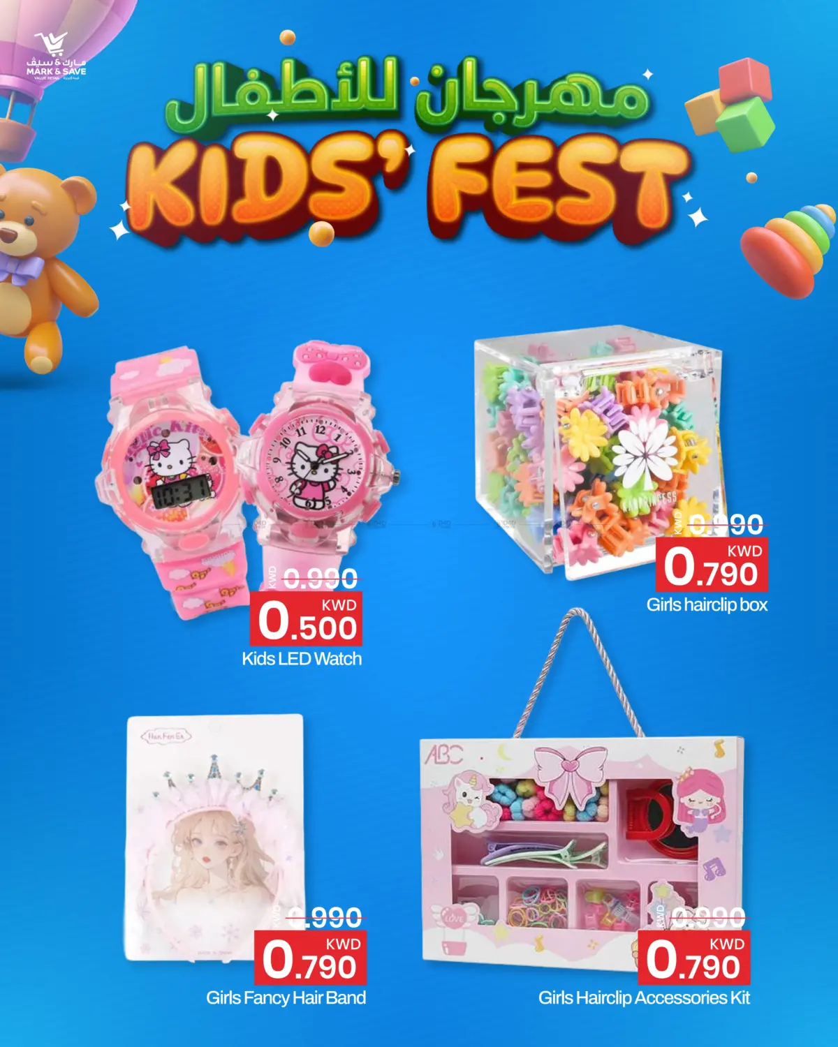 صفحة رقم 9 من مهرجان للأطفال في مارك & سايف