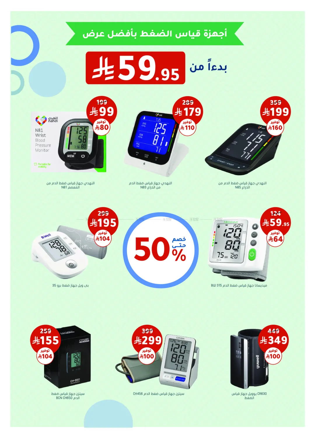 صفحة رقم 6 من أقوى عروض اليوم العالمي للسكري في النهدي