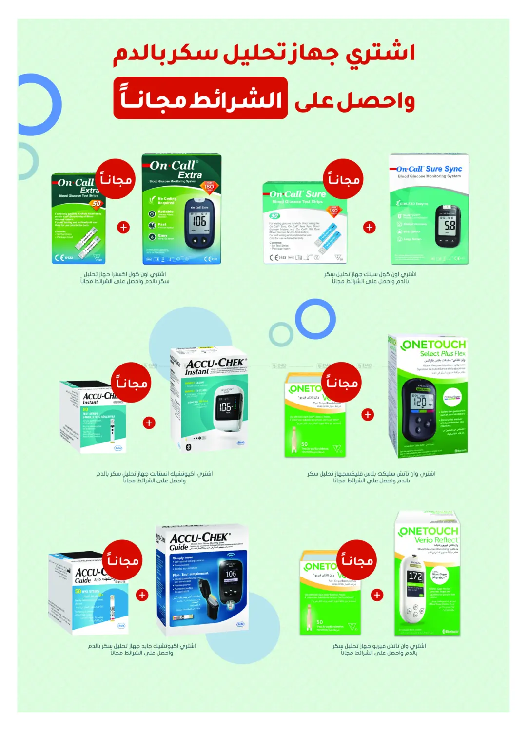 صفحة رقم 8 من أقوى عروض اليوم العالمي للسكري في النهدي