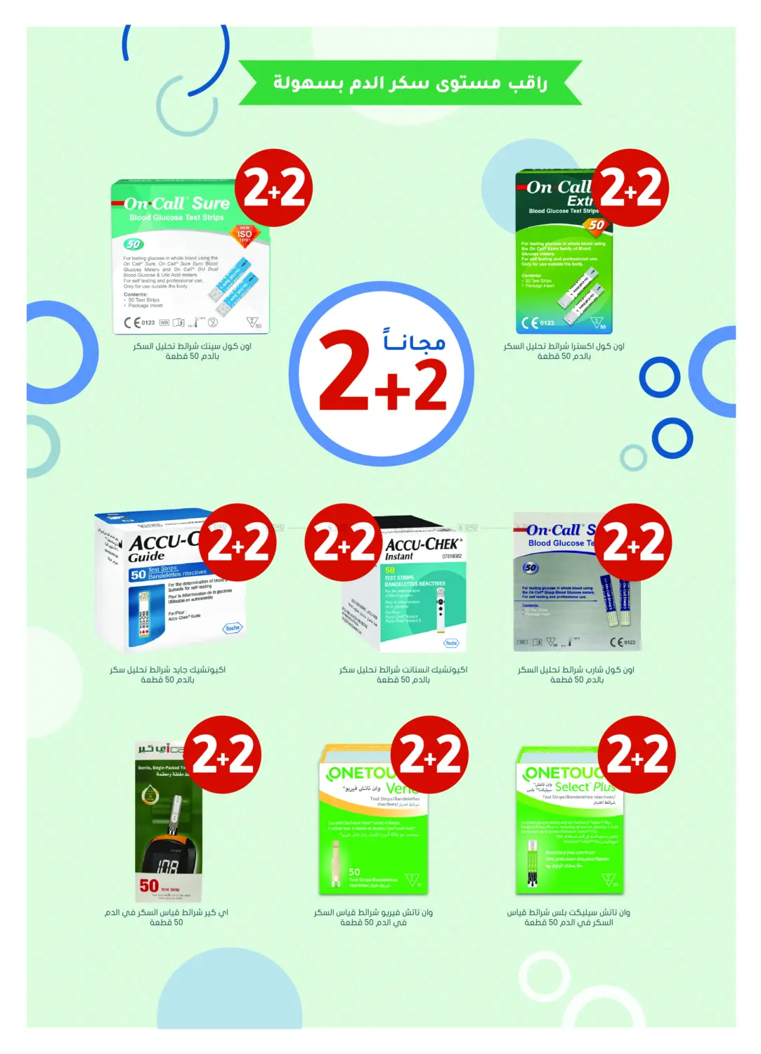 صفحة رقم 3 من أقوى عروض اليوم العالمي للسكري في النهدي