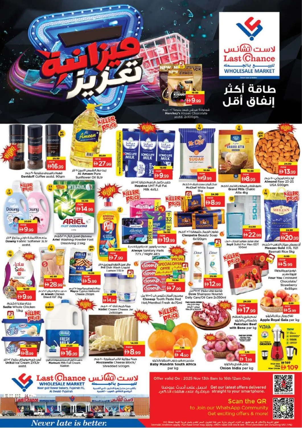 صفحة رقم 1 من العويد ، الفجيرة في لاست تشانس