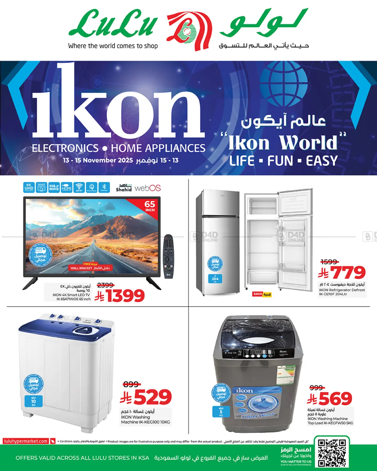 صفحة رقم 1 من عالم أيكون في لولو هايبرماركت