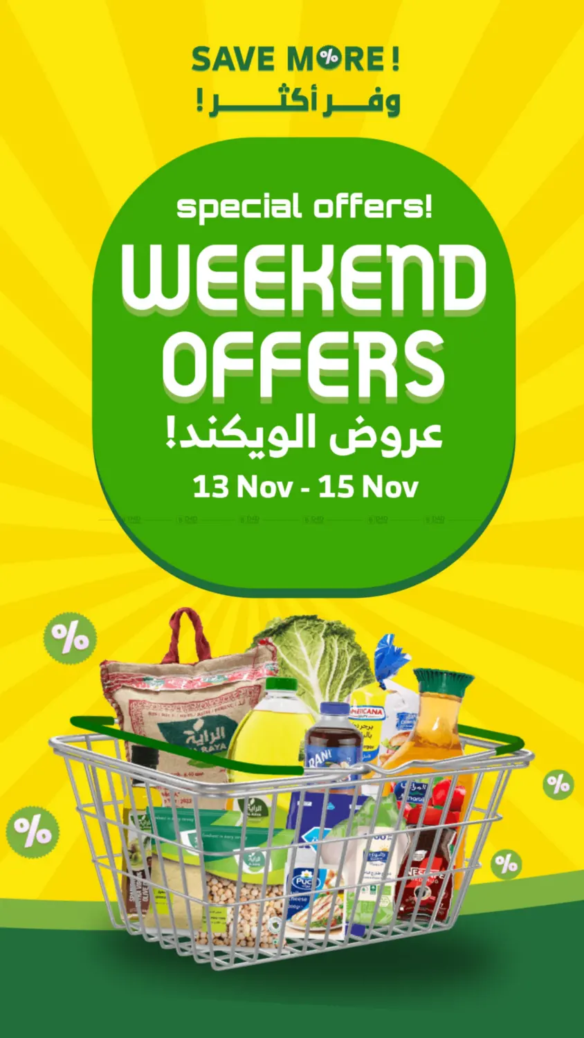 صفحة رقم 1 من عروض الويكند في الراية