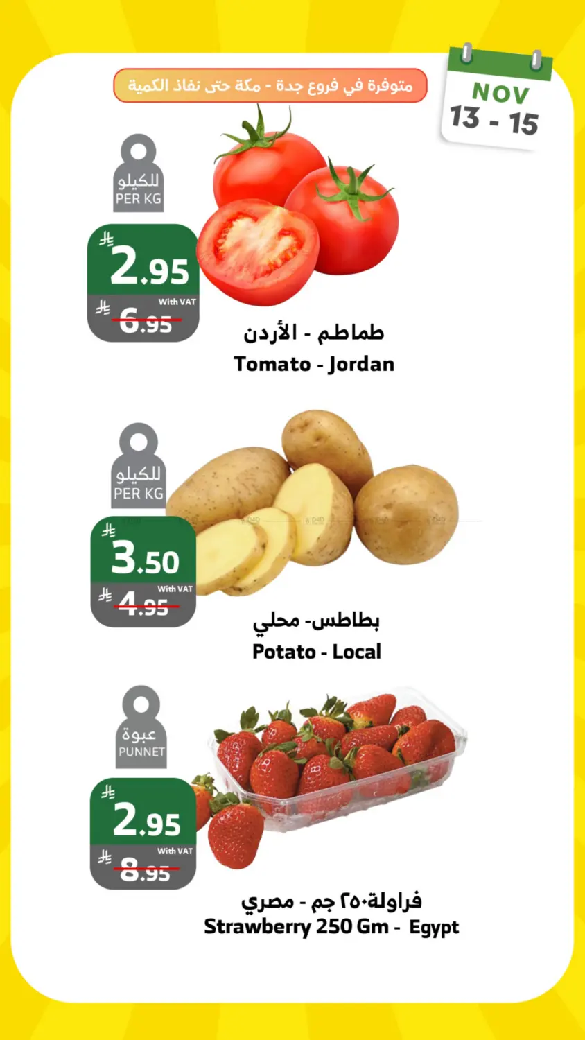 صفحة رقم 2 من عروض الويكند في الراية