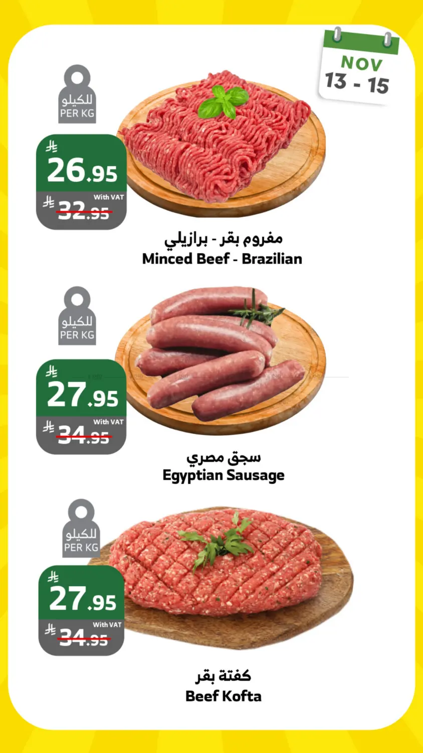 صفحة رقم 5 من عروض الويكند في الراية