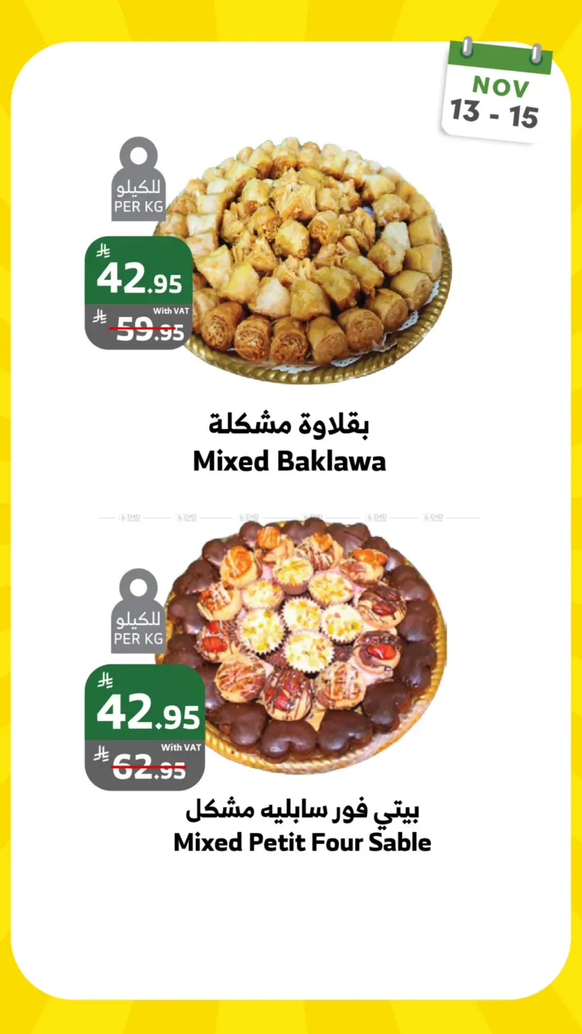 صفحة رقم 9 من عروض الويكند في الراية