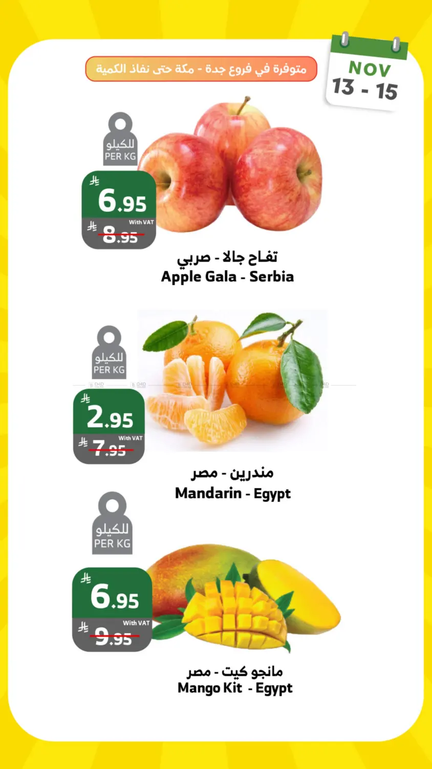 صفحة رقم 3 من عروض الويكند في الراية