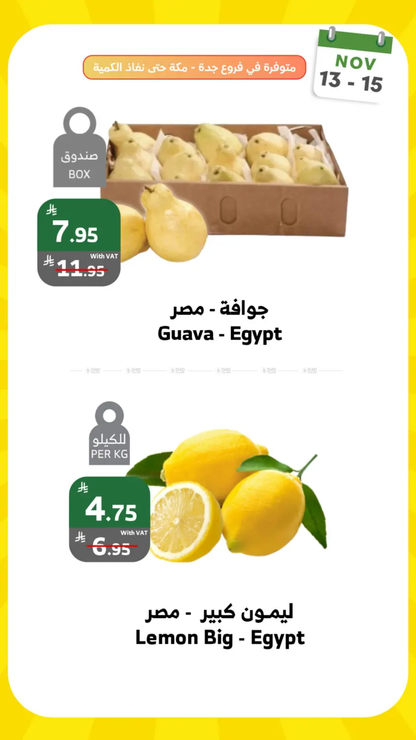 صفحة رقم 4 من عروض الويكند في الراية