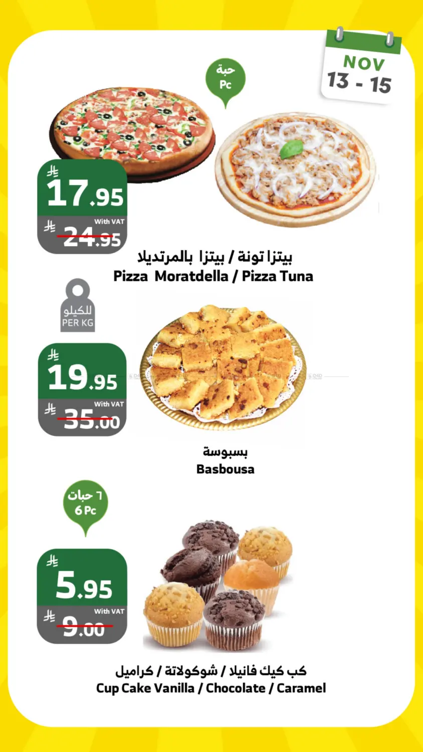 صفحة رقم 8 من عروض الويكند في الراية