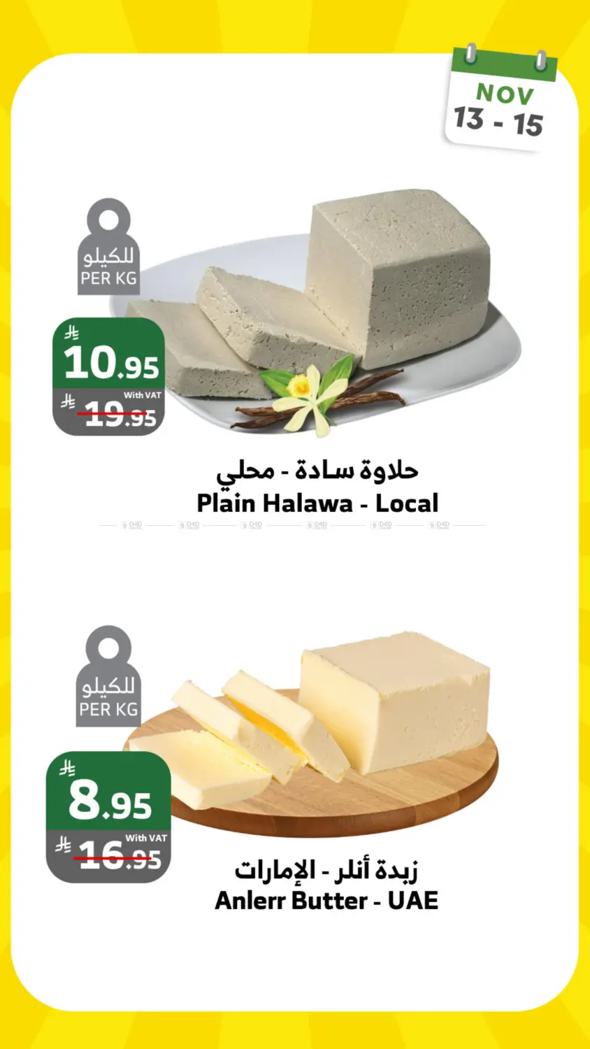 صفحة رقم 6 من عروض الويكند في الراية