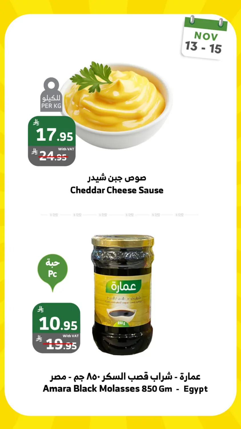 صفحة رقم 7 من عروض الويكند في الراية